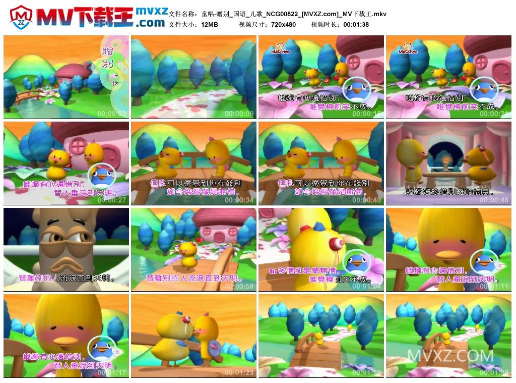 童唱-赠别_国语_儿歌_NCG00822